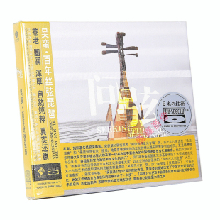 正版龙源音乐 百年丝弦老琵琶 吴蛮 问弦 蓝光CD碟李小沛录音作品