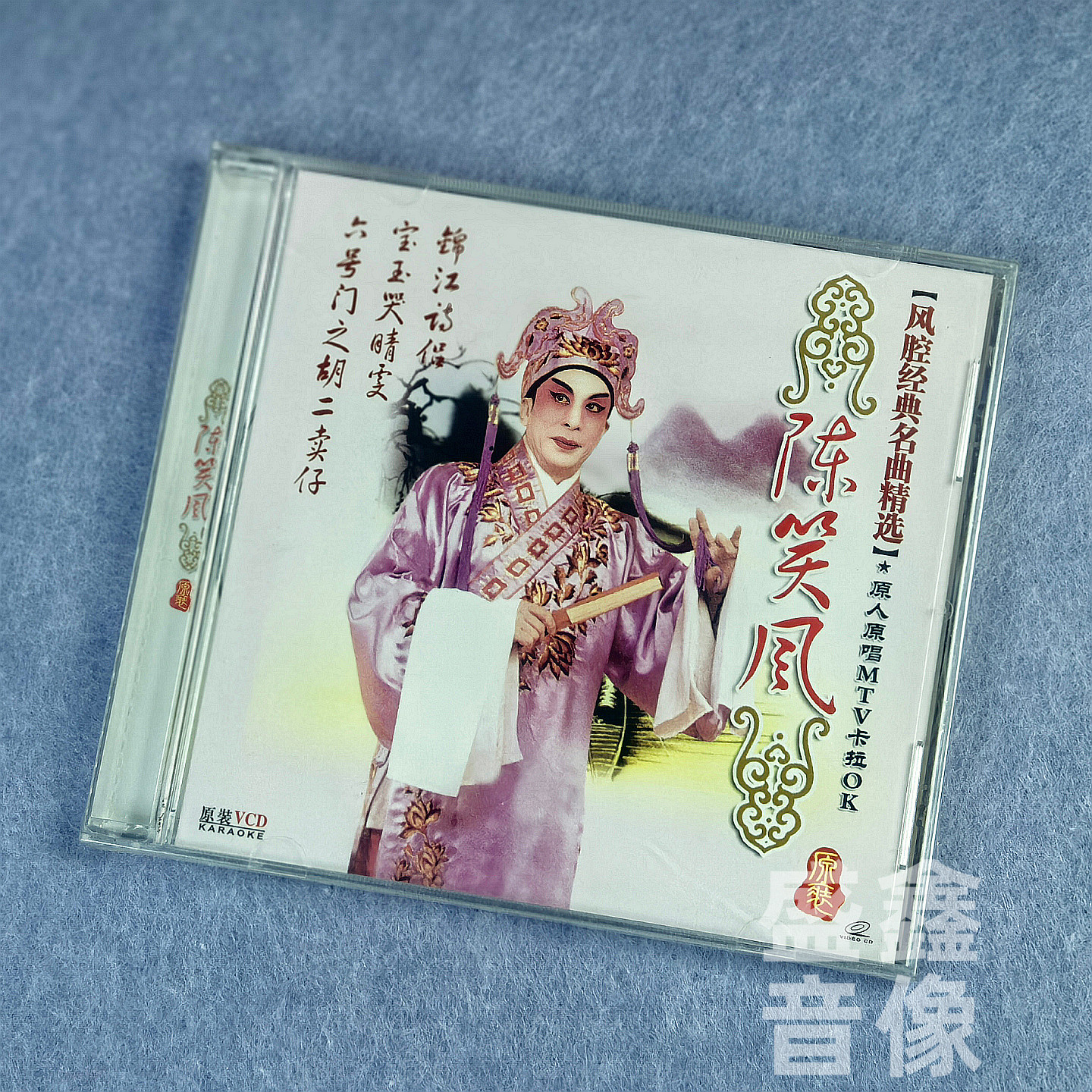 正版粤剧 陈笑风 风腔经典名曲精选 VCD光盘原人原唱MTV卡拉OK