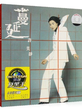 正版 复黑王系列 许美静：蔓延 专辑 黑胶CD 天凯唱片 汽车载CD碟