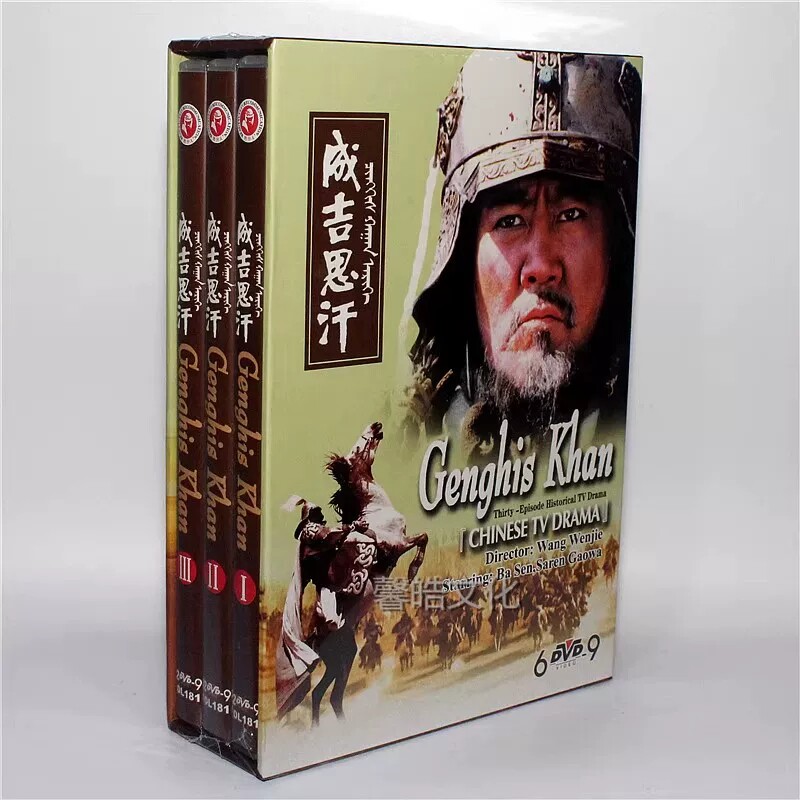 正版经典电视剧碟片 成吉思汗 6DVD碟光盘 巴森 萨仁高娃 赵恒煊