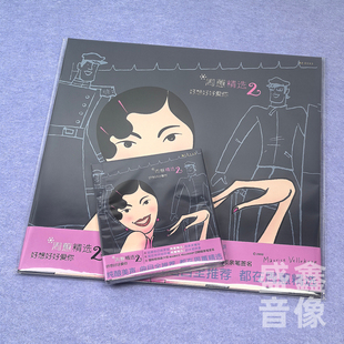 同号可选号 官方正版 周蕙精选2好想好好爱你 CD+LP彩胶唱片首批