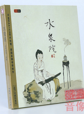 正版龙源音乐 林曦古琴 水泉院 HDCD 1CD 发烧版车载cd碟片