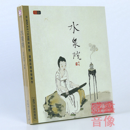 正版龙源音乐 林曦古琴 水泉院 HDCD 1CD 发烧版车载cd碟片
