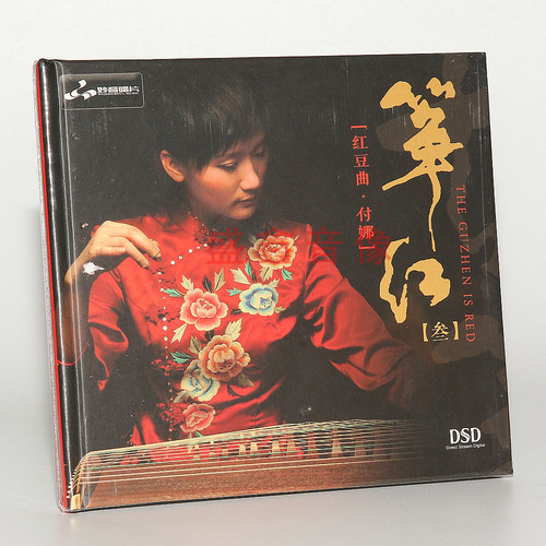 正版发烧碟 妙音唱片 付娜古筝  红豆曲 筝红 第3辑 DSD 1CD车载