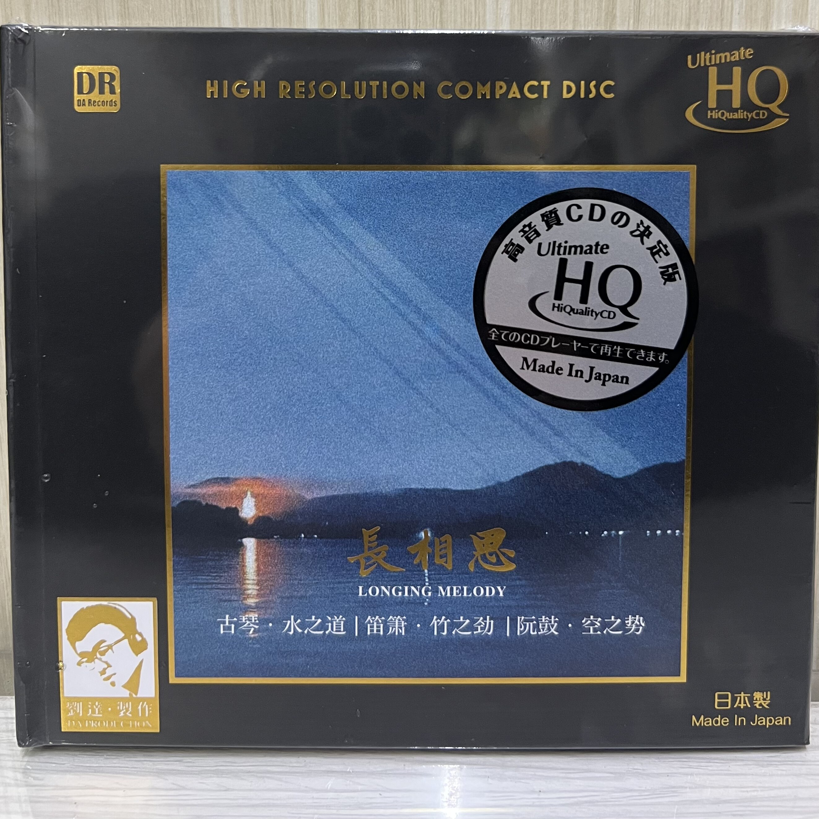 正版 长相思UHQ达人艺典 限量999张古琴笛箫阮鼓2025民乐发烧录音