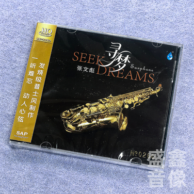 雨林 张文彪 寻梦 HQCD CD 昔士风 萨克斯管经典金曲HIFI器乐发烧