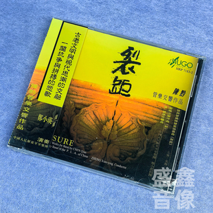 雨果唱片 陈黔管乐交响作品 裂距 中国人民解放军军乐团 港版CD