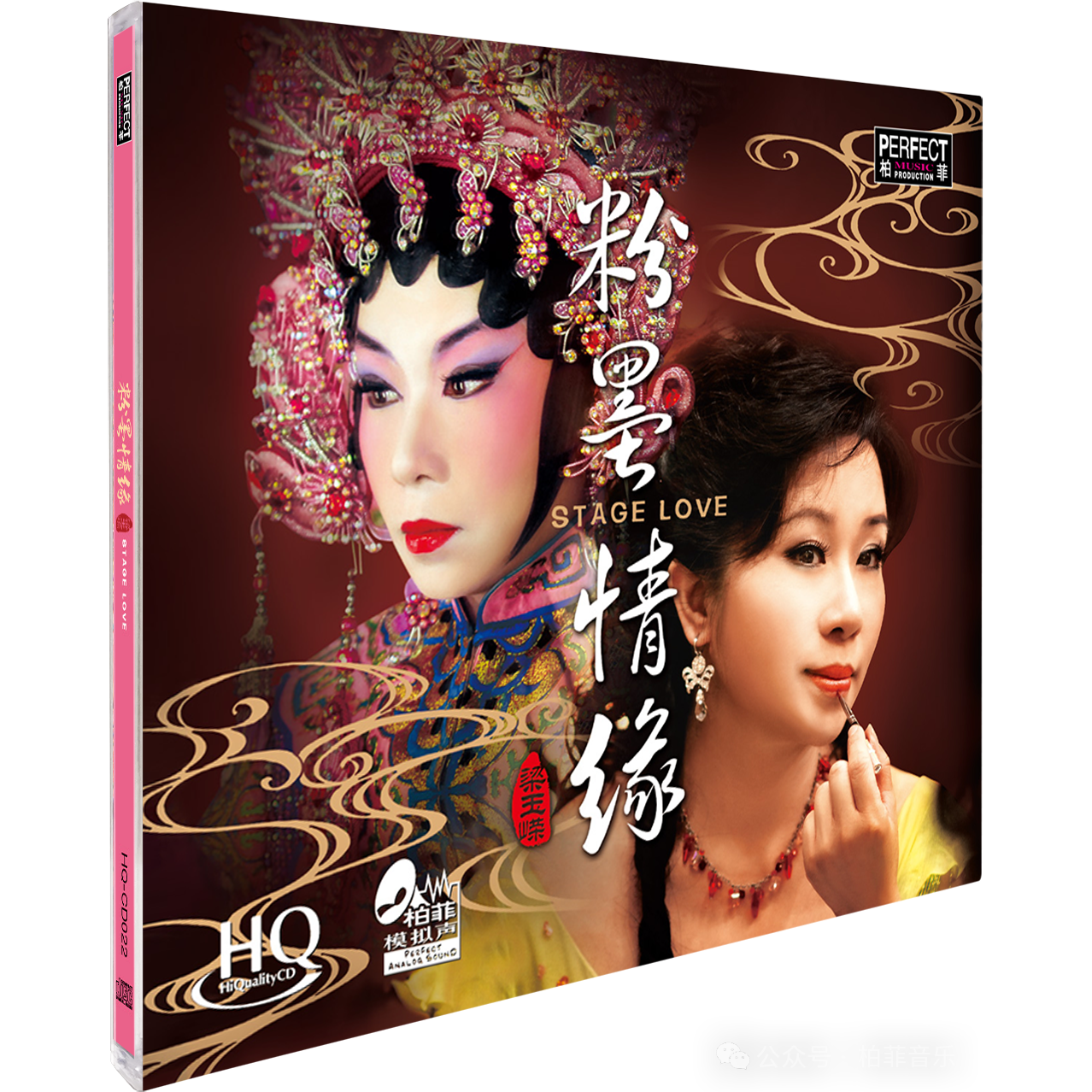 柏菲唱片 梁玉嵘 粉墨情缘 HQCD CD女中音粤曲民歌小调发烧碟正版