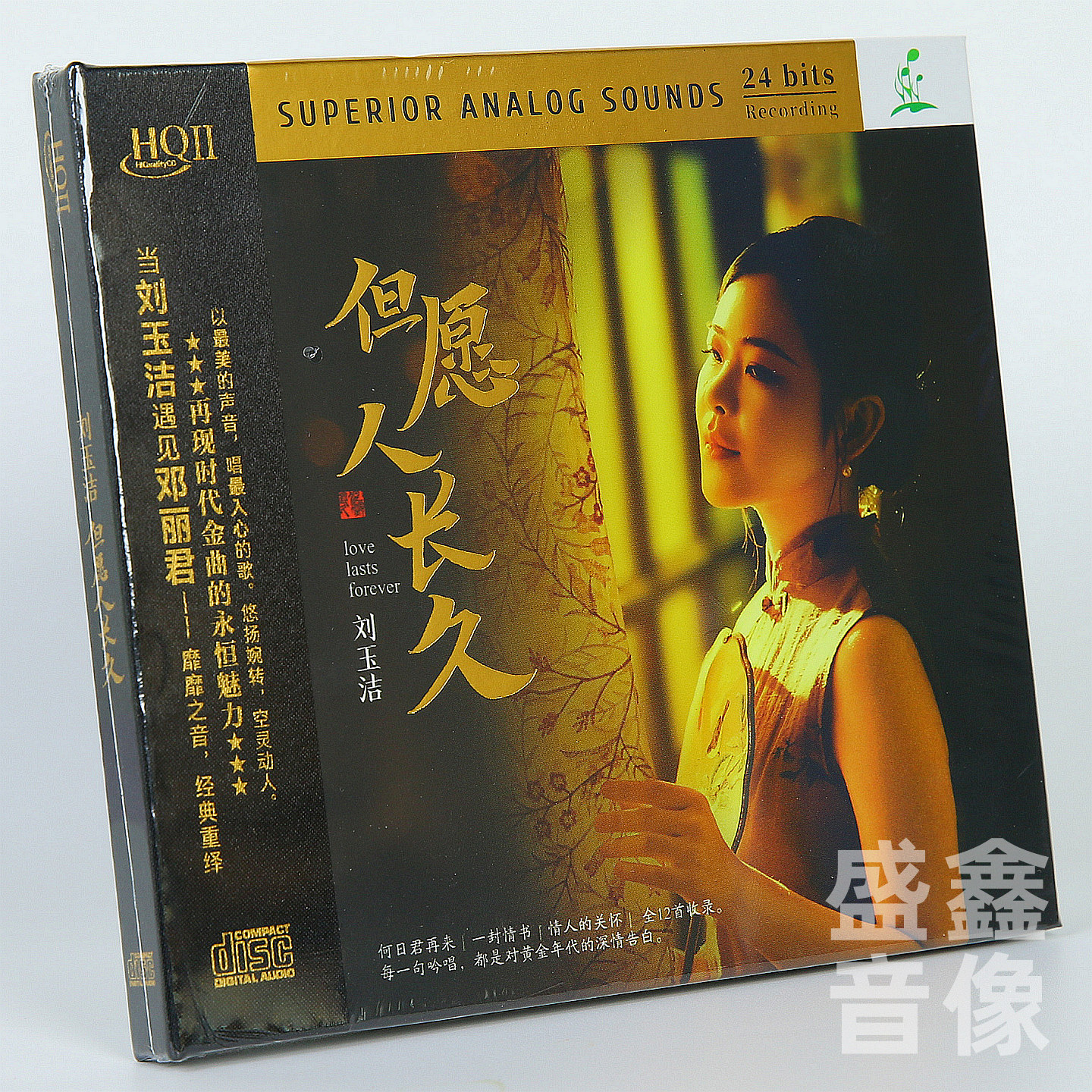 原装正版  刘玉洁《但愿人长久》HQ2 CD碟片 高清音质女声发烧碟