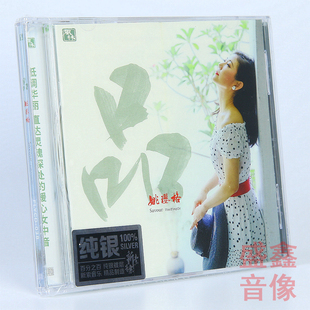 品 姚璎格2021新专辑 纯银版 试音发烧CD碟 正版 又一年 现货