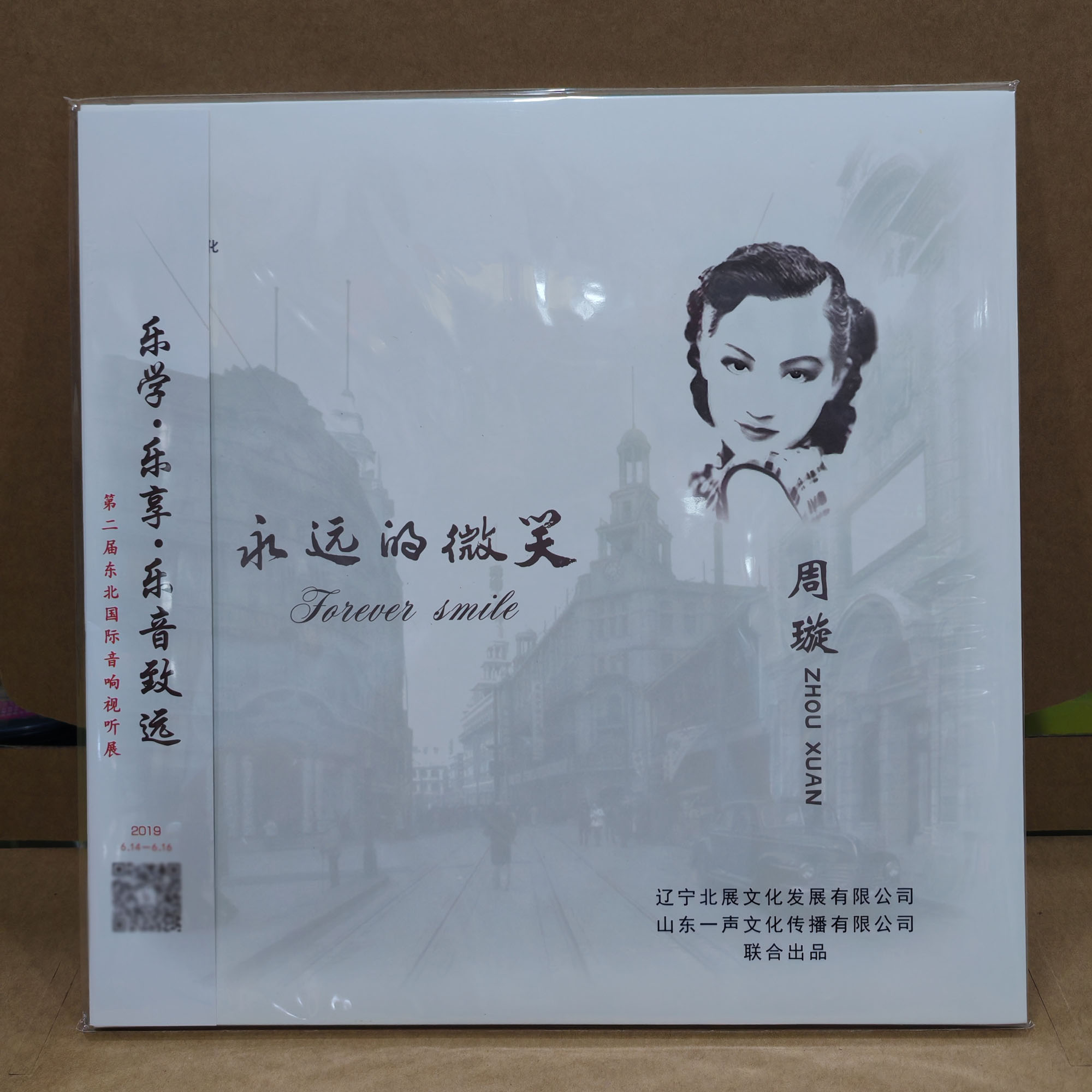 全新正版 周璇 永远的微笑 LP黑胶唱片 12寸33转 留声机专用大碟