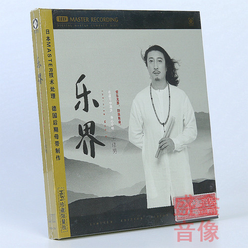正版龙源音乐 王佳男专辑 乐界 打击乐 HDCD 1CD  发烧车载cd碟片