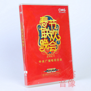 现货正版 2021春节联欢晚会dvd光盘碟片中央广播电视总台