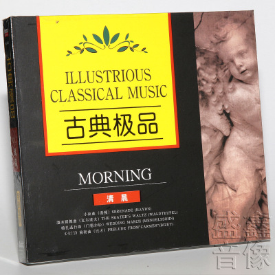 正版古典音乐碟片 古典清晨 小夜曲 海顿 婚礼进行曲 瓦格纳 CD