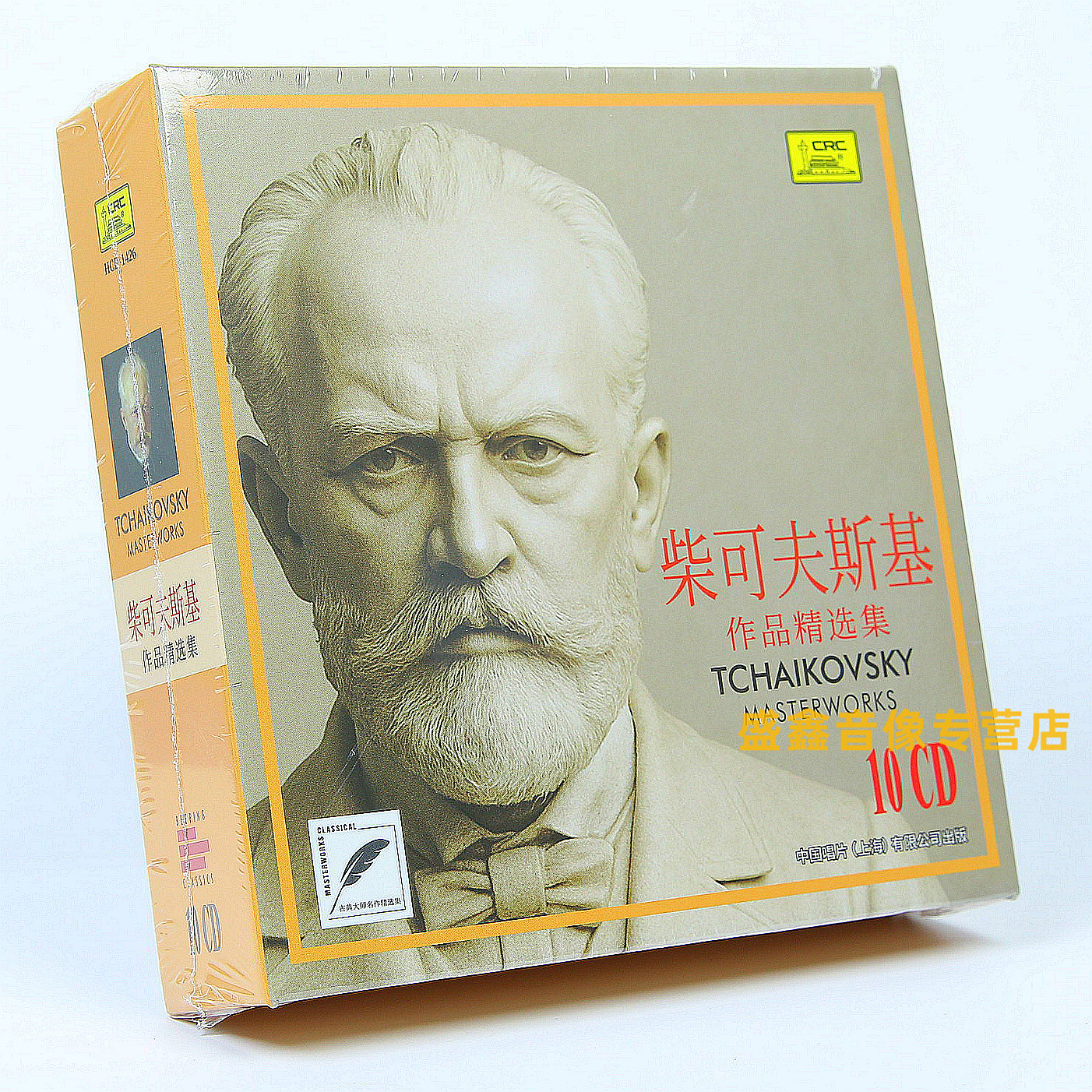 正版 中国唱片 柴可夫斯基 作品精选集 10CD 古典音乐 车载CD光盘