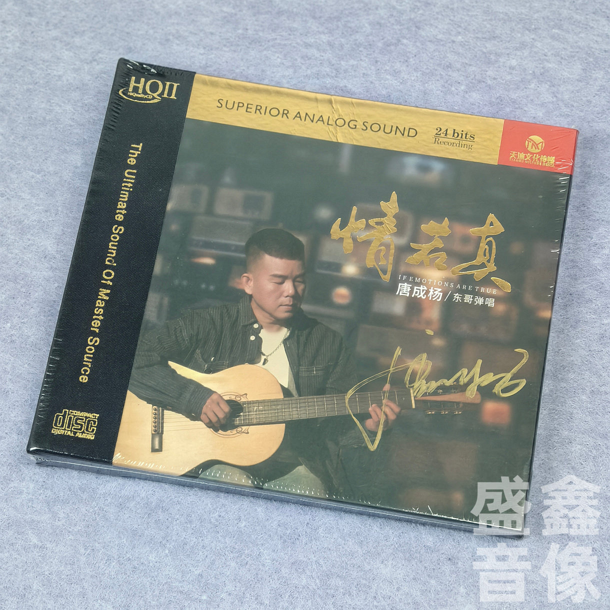 【亲笔签名版】唐成杨 东哥弹唱 情若真 HQ2 CD 高音质 首版编号