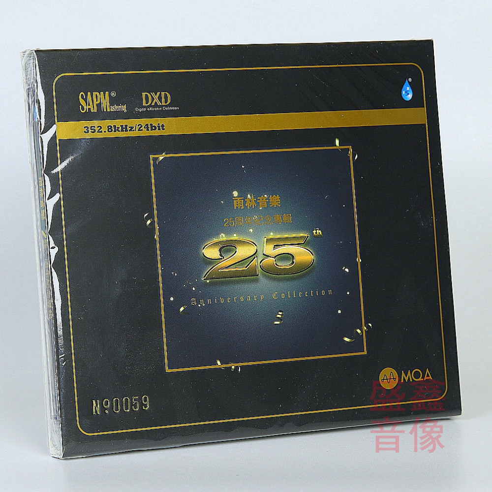 正版雨林唱片25周年纪念专辑MQA+DXD CD人声精选HIFI高品质发烧碟