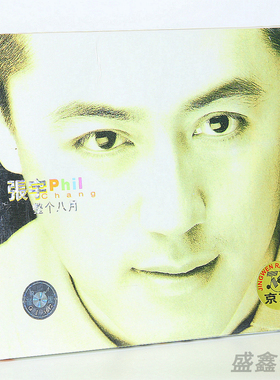 正版 张宇cd专辑 整个八月（CD）歌词本 千金难买 末路爱情