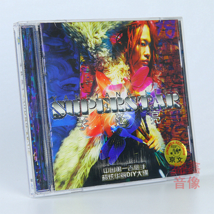 CD碟片 正版 SuperStar 內(nèi)附歌詞本 李延亮專輯 千億個(gè)太陽