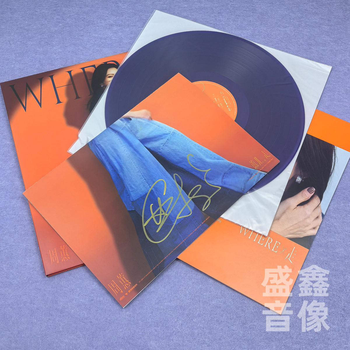 签名正版 周蕙新实体专辑 Where X 走 蕙儿走 过客 透明深蓝胶LP