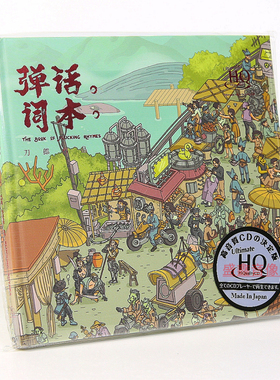 刀郎cd唱片正版 弹词话本 无损高清音质UHQCD 限量版带编号专辑