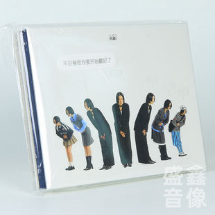 不好意思我要开始冒犯了CD唱片碟 阿肆实体专辑 正版 摩登天空