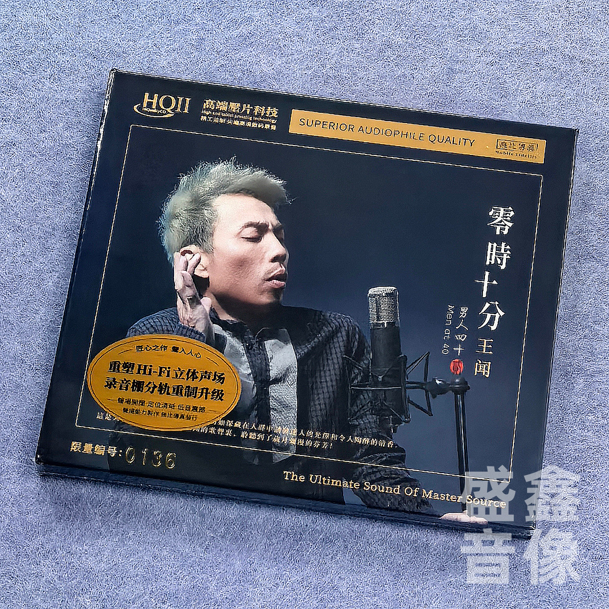 无比传真王闻零时十分男人40四十第2辑HQ2CD粤语歌曲HQIICD发烧碟