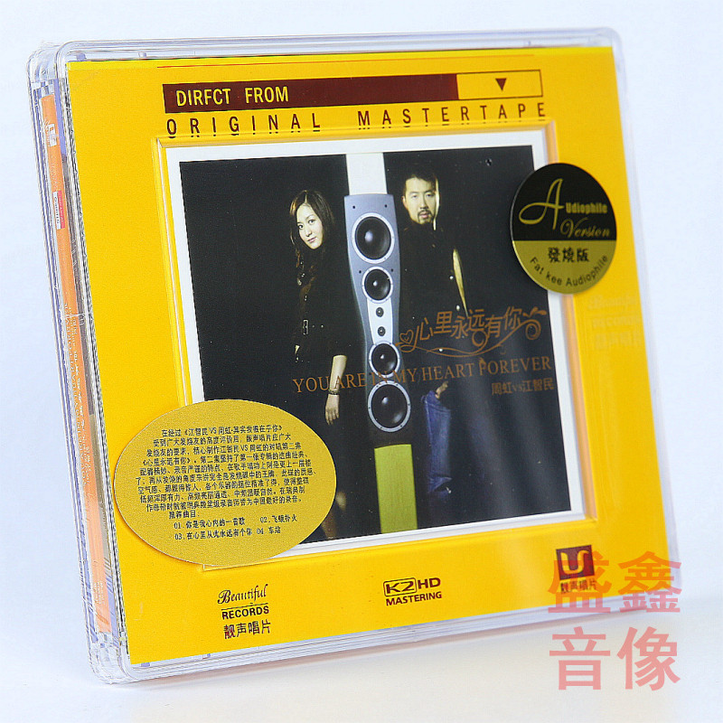 正版靓声唱片 江智民 周虹 心里永远有你 DSD CD发烧版车载cd碟片