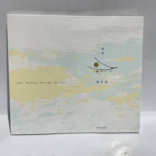 风潮唱片 仰望海平面 Cicada 一张关于海洋的专辑 正版CD T版