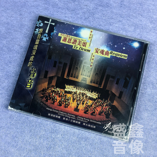 雨果唱片 陈永华 第四交响曲 谢恩赞美颂 布鲁克纳安魂曲 港版CD