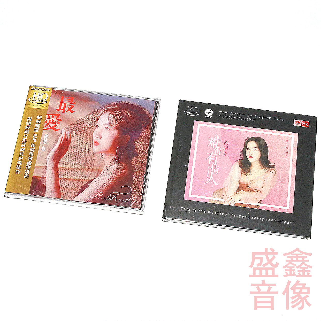 正版 阿梨粤 最爱+难得有情人HQ 2CD女声粤语发烧专辑试机碟片
