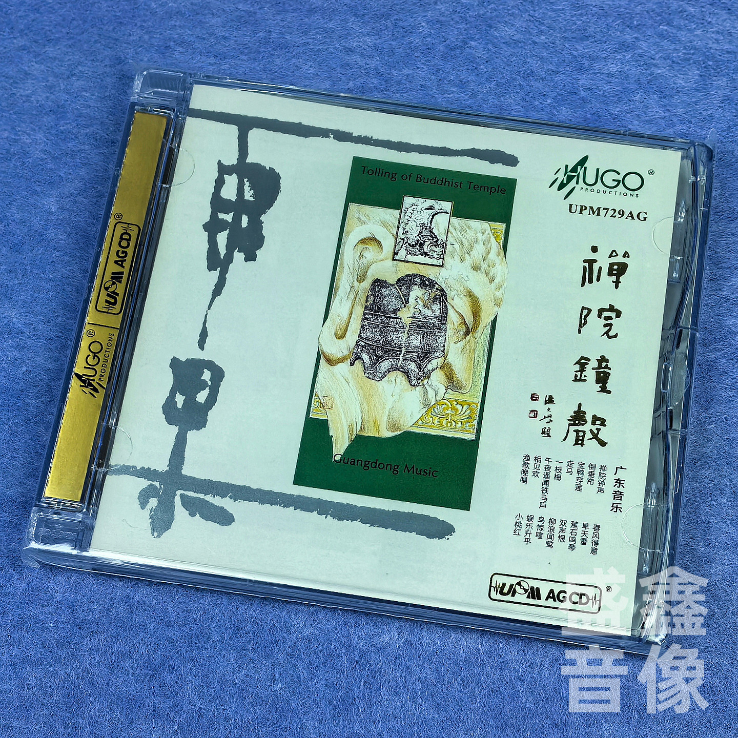 正版 雨果唱片 广东音乐 二胡 禅院钟声 UPMCD 1CD 民乐发烧碟片