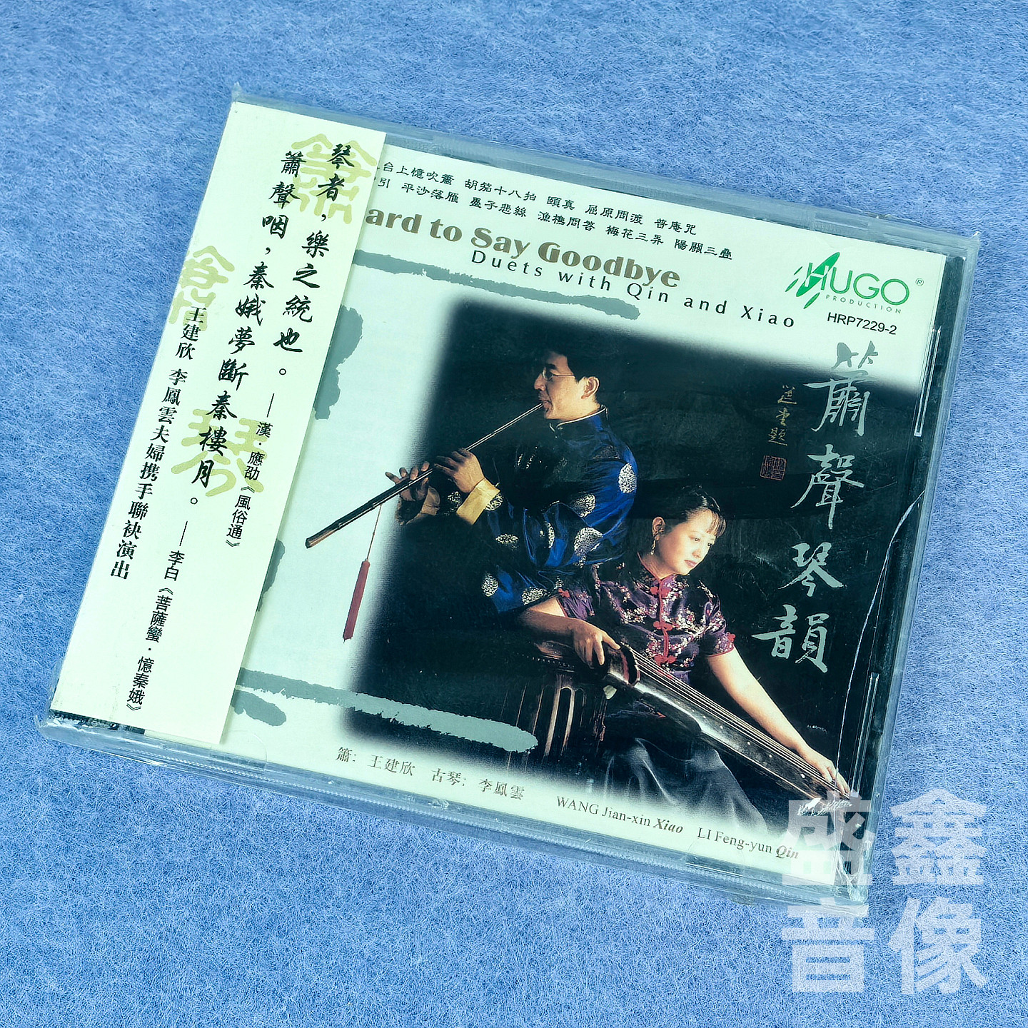 正版 雨果唱片 箫声琴韵 民乐名曲洞箫古琴纯音乐HiFi发烧碟 CD