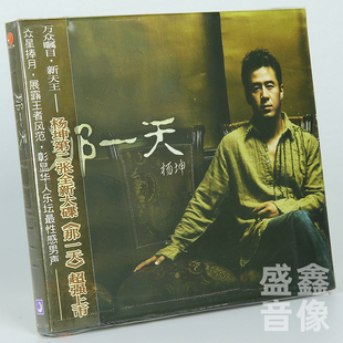 现货正版 杨坤 那一天 2003专辑唱片 cd唱片 内附歌词本