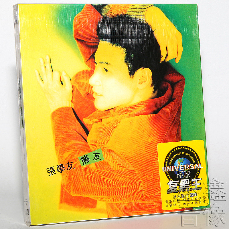 正版专辑 张学友Jacky 拥友 1CD 天凯环球复黑王系列唱片 陈慧娴