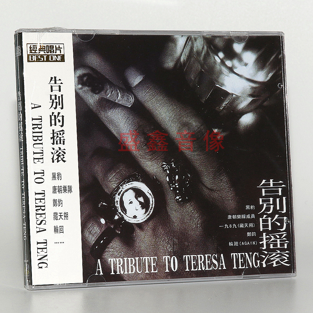 正版黑豹乐队+唐朝乐队+轮回+郑钧 纪念邓丽君 告别的摇滚 CD碟片使用感如何?