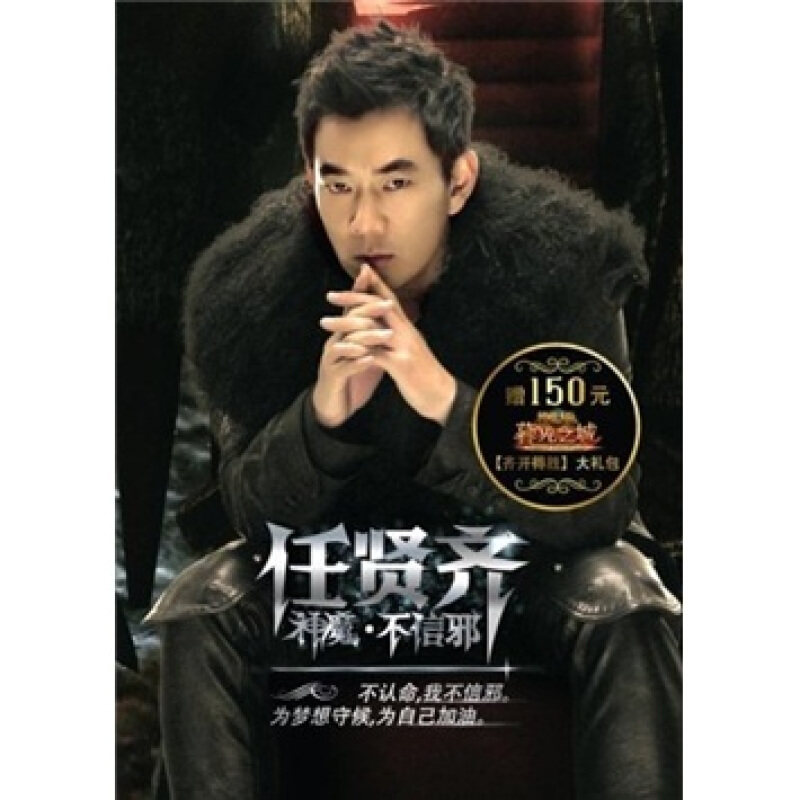 正版唱片 任贤齐：神魔不信邪 专辑 CD 内附歌词本
