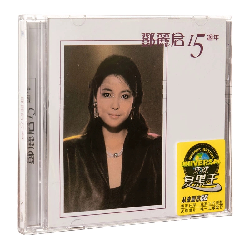 正版 邓丽君 15周年 经典老歌 1983专辑 环球复黑王CD唱片歌词本