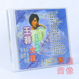 原装正版 王菲专辑 望着天空的女孩 风从哪里来 CD唱片+歌词本