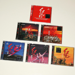 红色经典 妙音唱片 系列1 6全套 民乐老歌发烧碟 正版 纯银CD 发烧