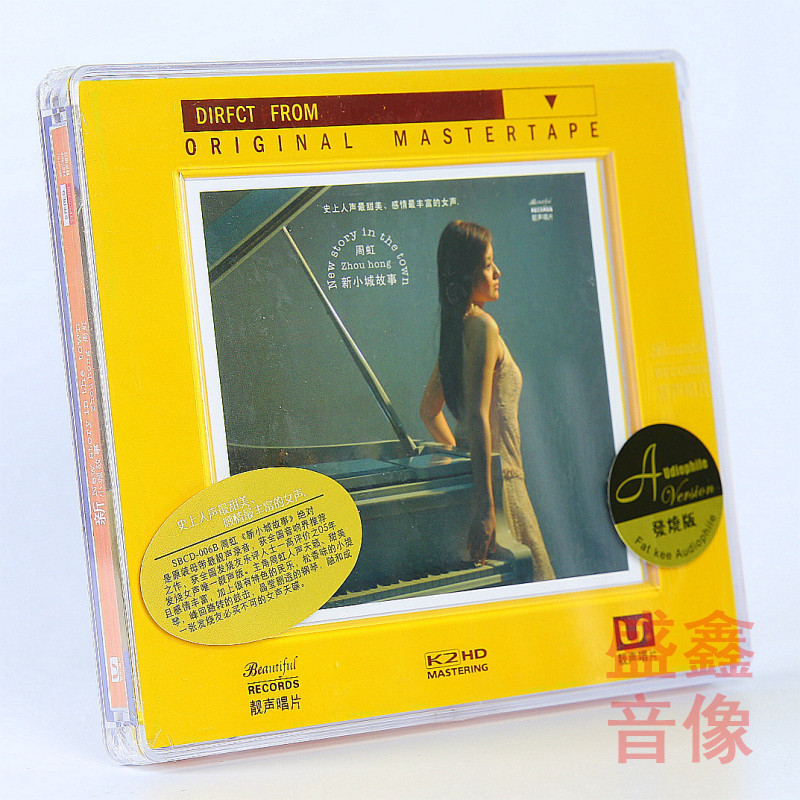 正版靓声唱片 周虹 新小城故事 DSD 1CD 发烧版车载cd碟片