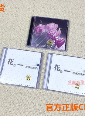 正版 花儿乐队 3张专辑 幸福的旁边1+2 草莓声明  3CD唱片 大张伟