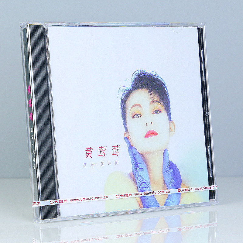 官方正版 黄莺莺专辑《日安 我的爱》CD+歌词本 首批限量流水编号