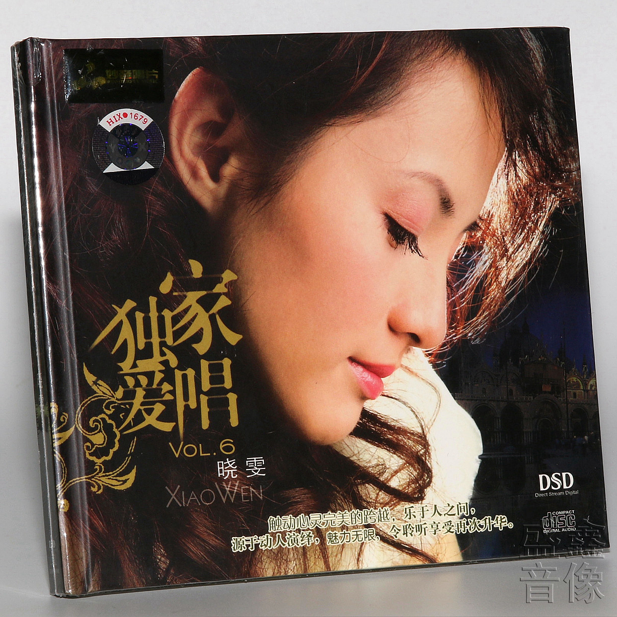 正版女声发烧碟 晓雯 独家爱唱6 DSD CD 无损音乐试机碟HIFI碟片