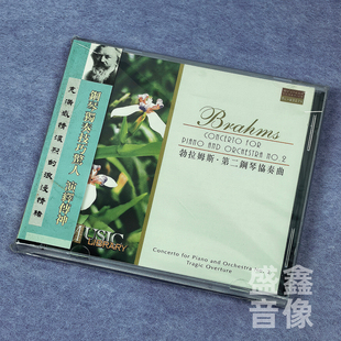 【特价】雨果唱片 勃拉姆斯 第二钢琴协奏曲 CD碟片古典音乐 正版