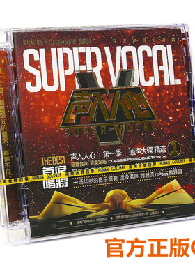 正版 声入人心第一季原声大碟精选1 CD 周深 王晰 王凯 湖南金蜂