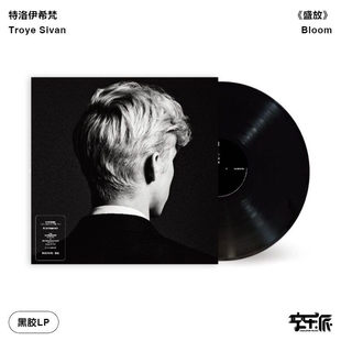 官方正版 特洛伊希梵专辑 盛放 Troye Sivan - Bloom 黑胶LP唱片