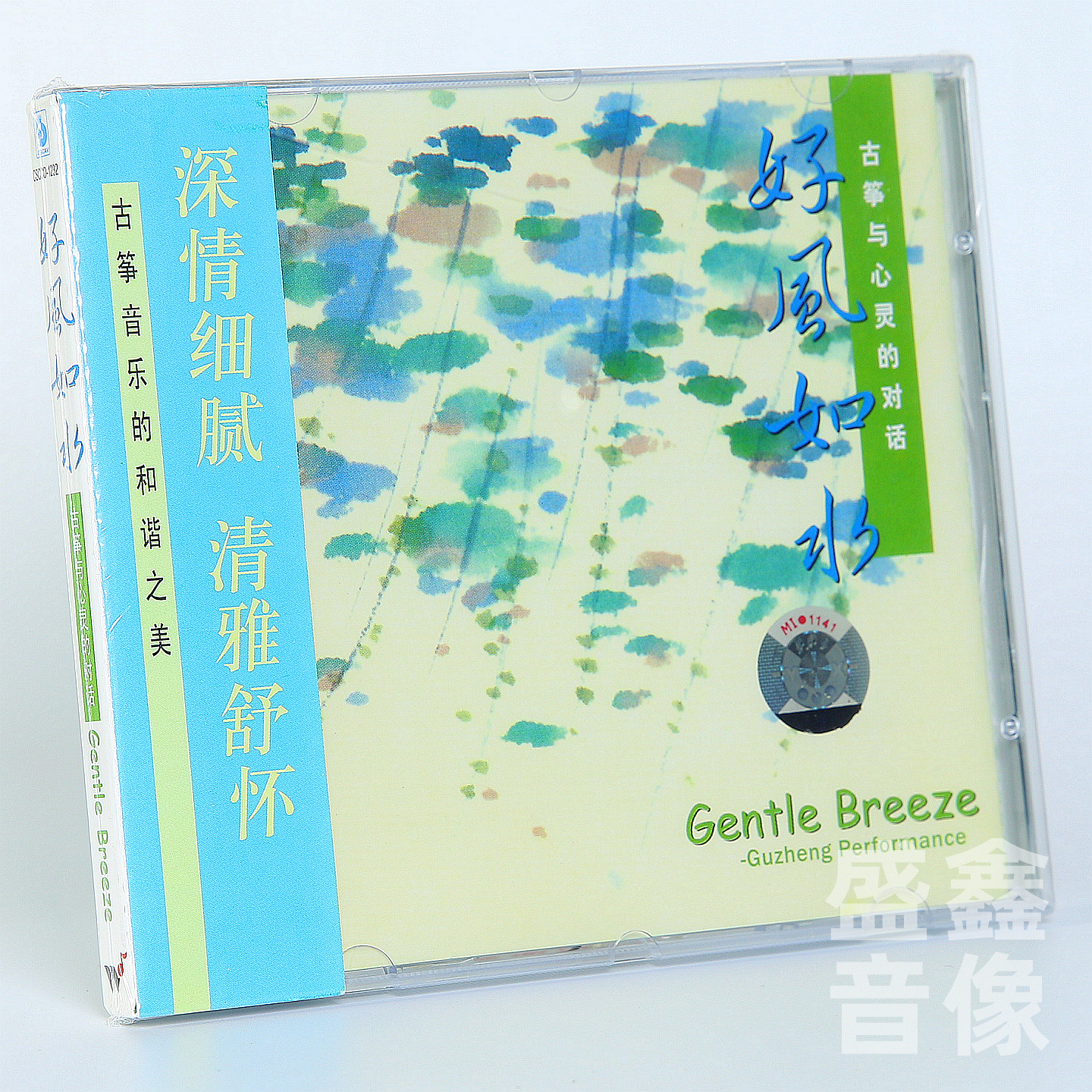 风潮音乐 古筝与心灵的对话 好风如水 1CD碟片 古筝音乐 俞虹