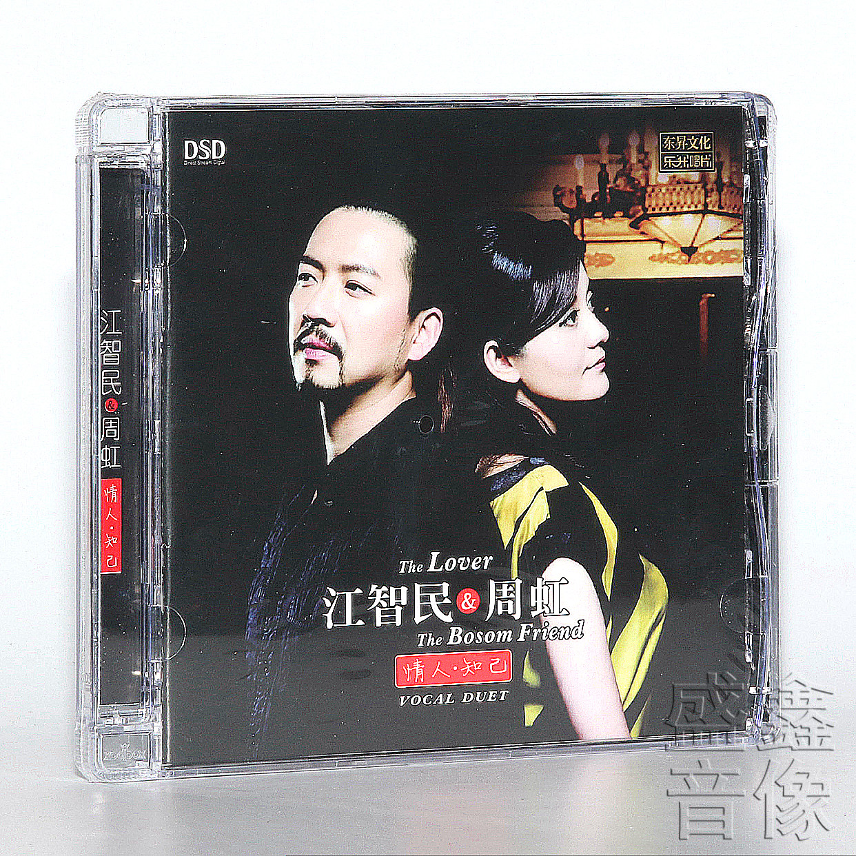 正版乐升唱片 江智民周虹情人知己 DSD 1CD发烧碟片升级版玻璃盒