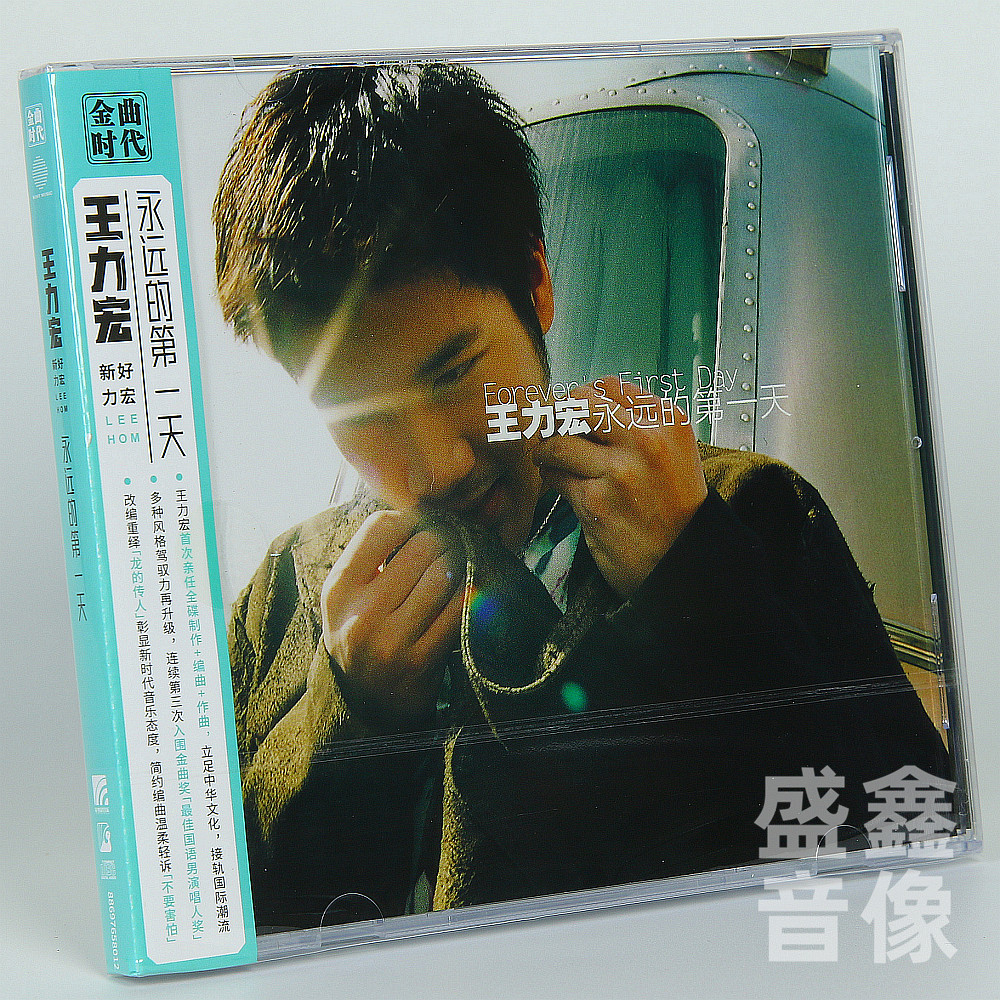 现货正版 王力宏专辑 永远的第一天 忘了时间忘了我CD唱片+歌词本